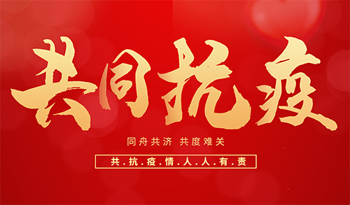 愛心企業捐贈物資助力疫情防控